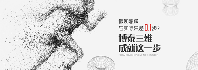 东莞市博泰三维科技有限公司