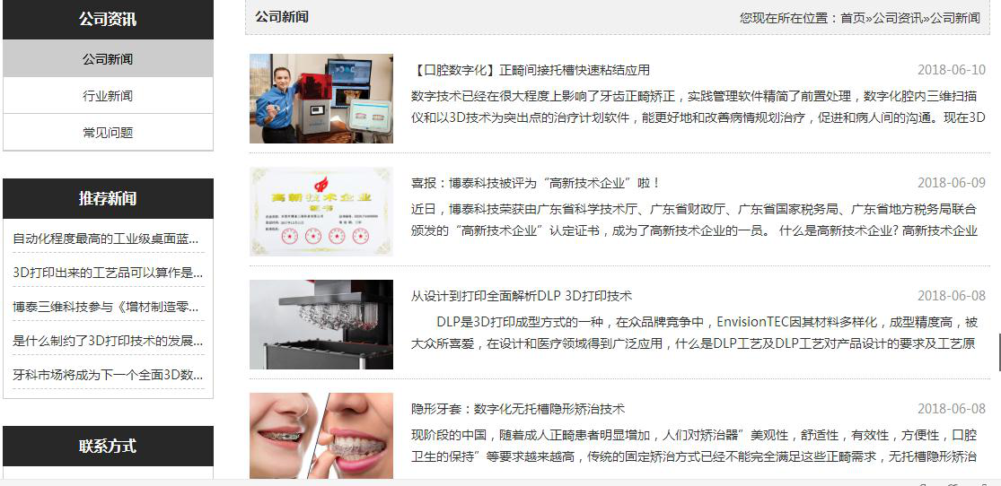 博泰科技 博泰科技