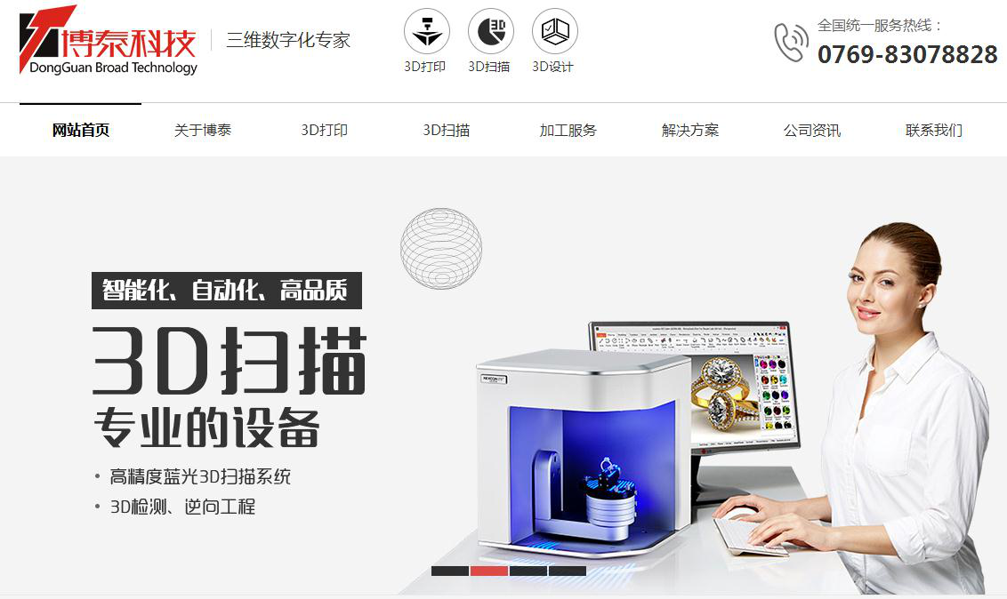 博泰科技 博泰科技