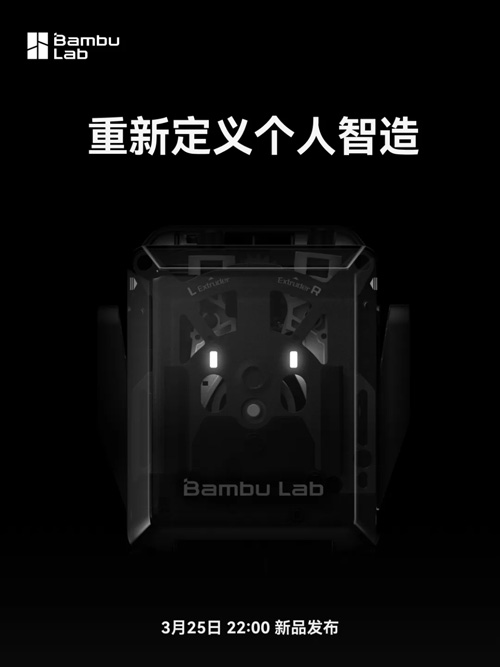 最新消息：拓竹H2D新一代3D打印机即将上市